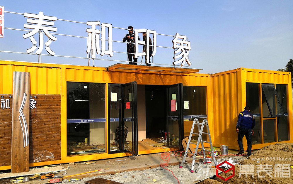 泰和印象集裝箱臨時展廳營銷中心