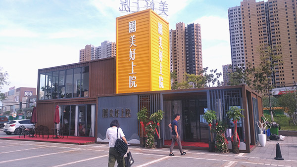 中梁美好上院集裝箱展廳