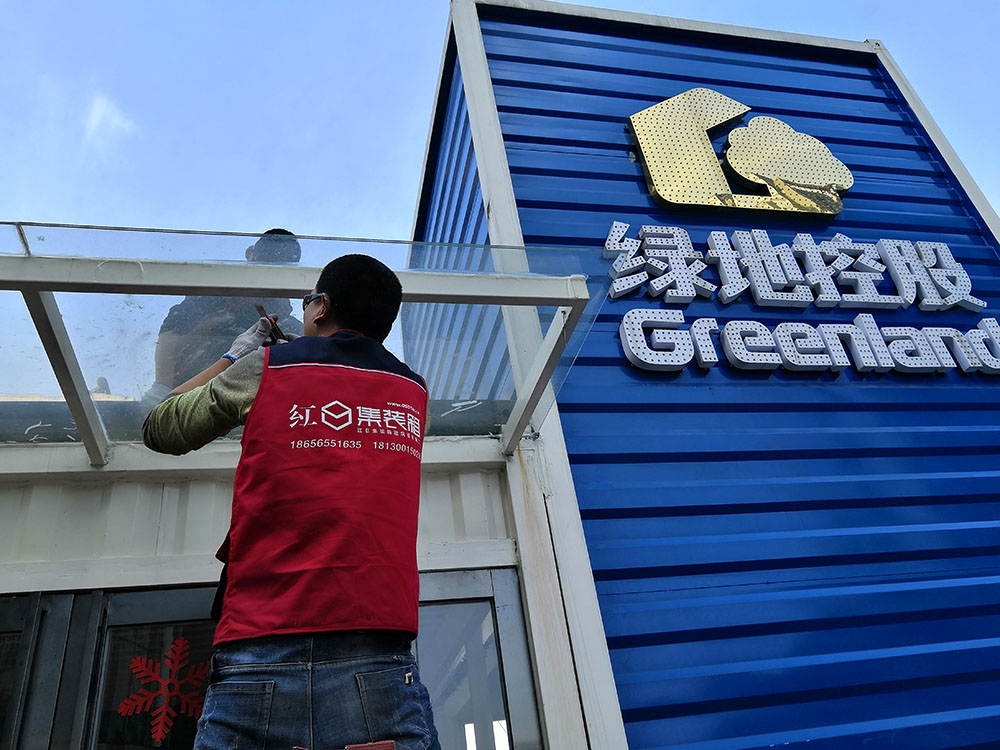 安徽綠地未來城集裝箱售樓部設(shè)計施工