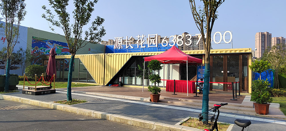 源長花園集裝箱接待中心設(shè)計(jì)施工