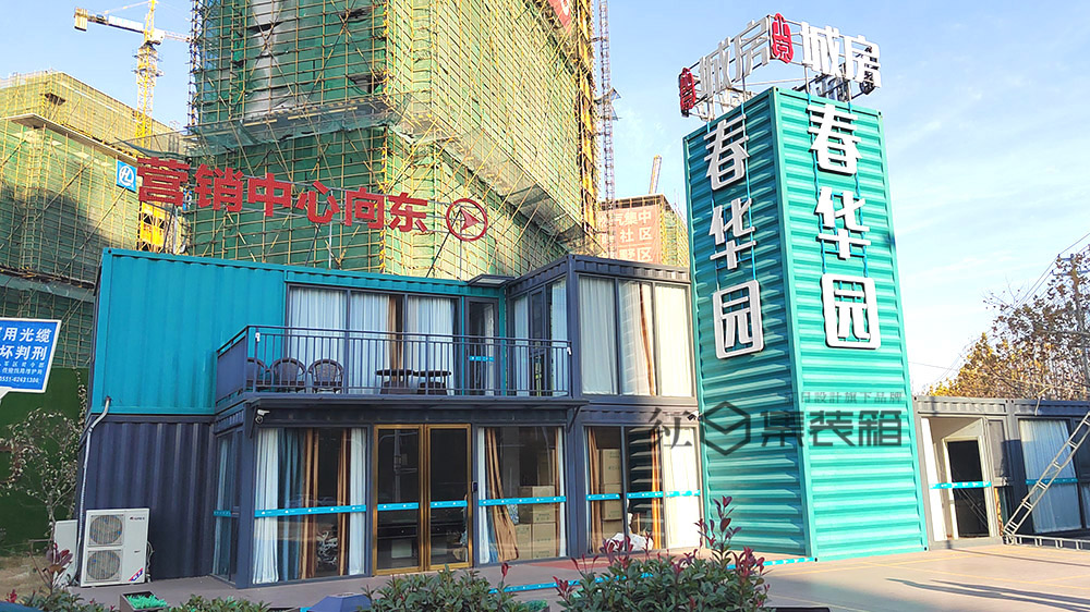 北京城房集裝箱營銷中心設(shè)計施工