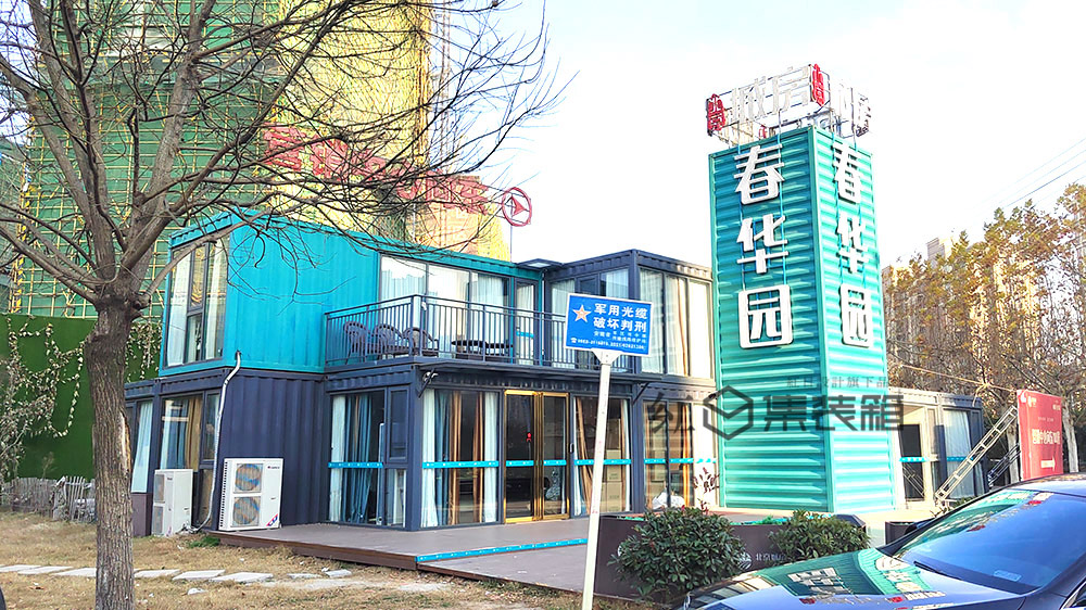 北京城房集裝箱營銷中心設(shè)計施工