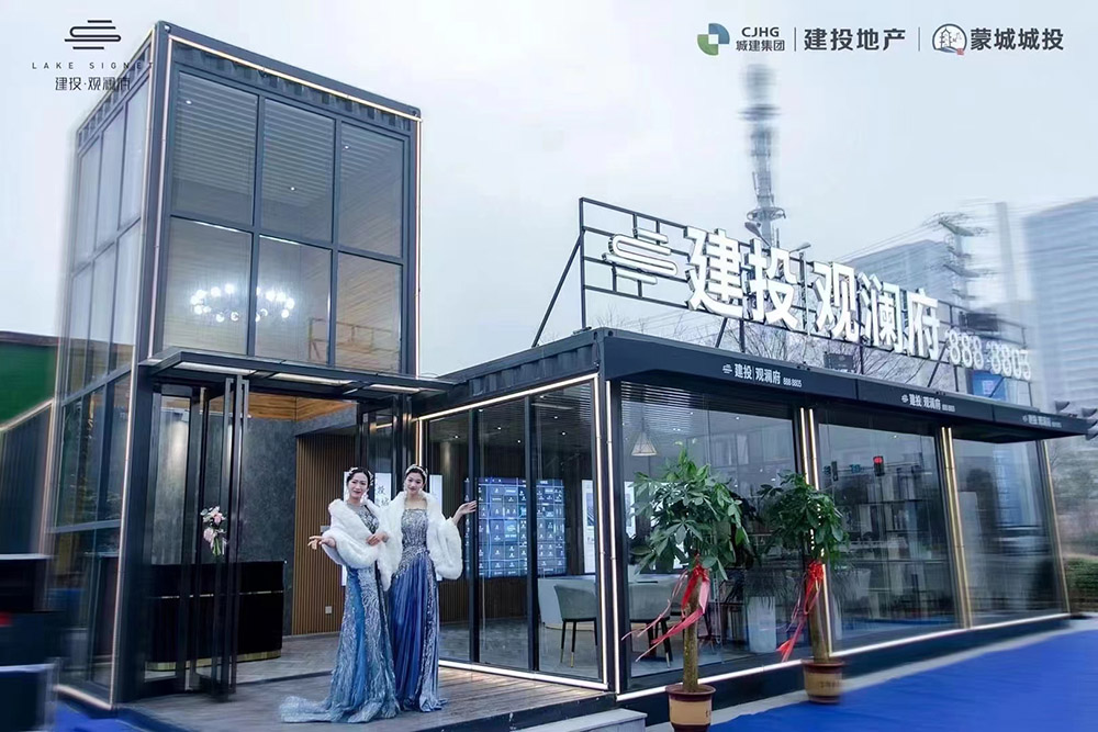 建投集團集裝箱臨時接待中心設計施工