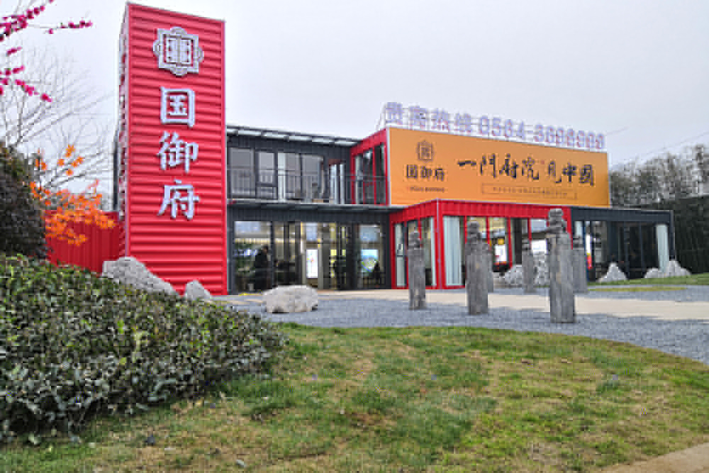 六安振興國御府集裝箱售樓部設(shè)計施工