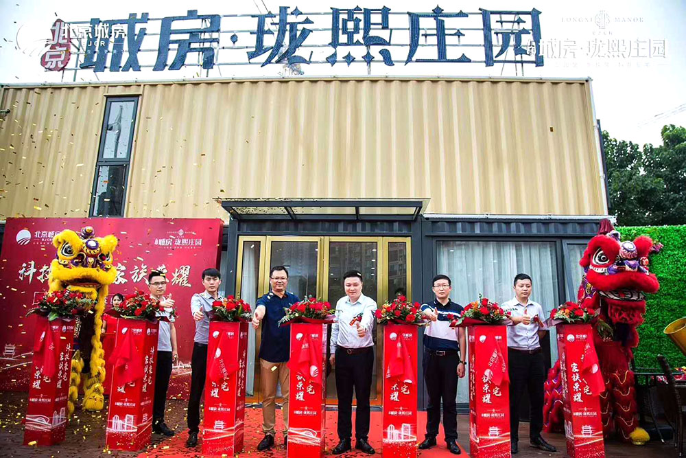 北京城房龍熙莊園集裝箱售樓部設(shè)計施工