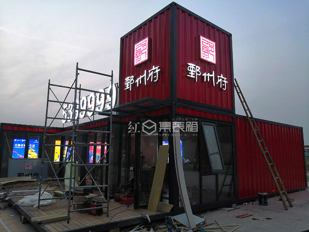 山東鄄州府集裝箱售樓部設(shè)計施工